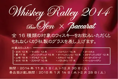 ウィスキーラリーカード見本(表)