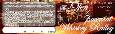 ウィスキーラリーカード見本(裏)