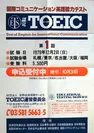 第1回TOEIC公開テストの告知ポスター(1979年)