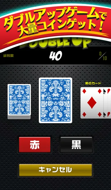 プレイ紹介(ダブルアップゲーム)