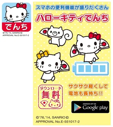 ハローキティウィジェット