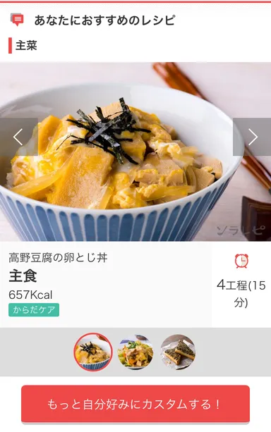 あなたにおすすめのレシピ ページ