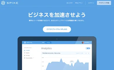 「SPIKE」ビジネスプレミアムページ