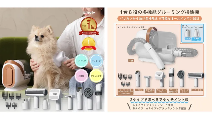 (左)グルーミング掃除機の使用中の様子 (右)グルーミング掃除機1台8役の解説