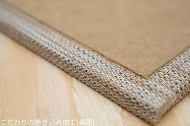 ネオタタミ巻き込み加工(裏面)