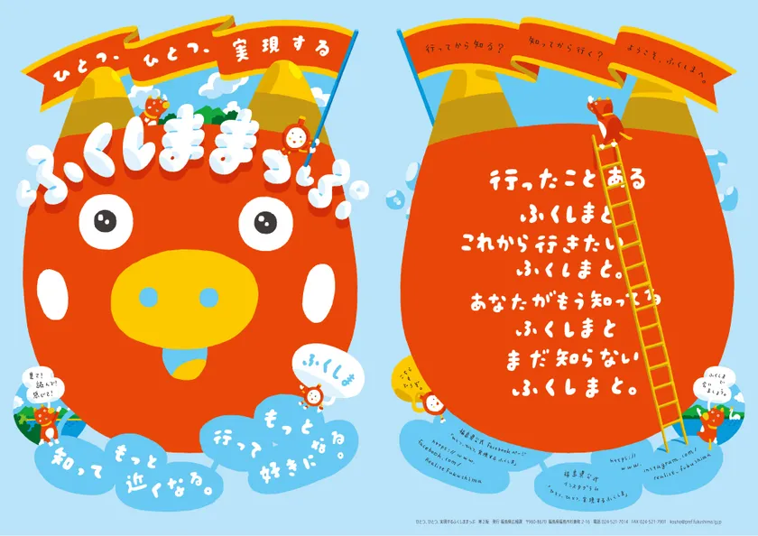 ふくしままっぷ 表紙背表紙デザイン