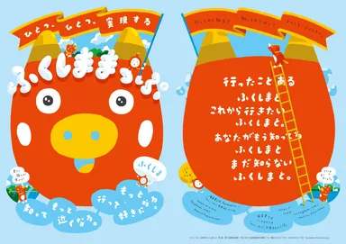 ふくしままっぷ 表紙背表紙デザイン