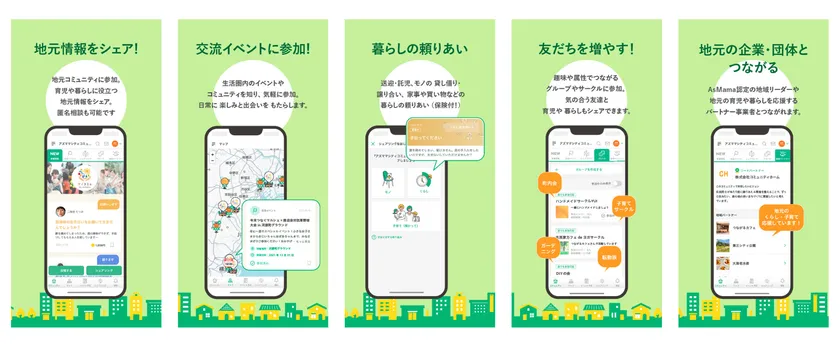 地域コミュニティアプリ「マイコミュ」