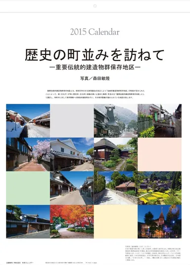 歴史の町並みを訪ねて　表紙