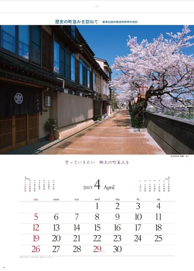 歴史の町並みを訪ねて　4月
