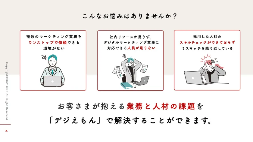 デジえもんサービス資料