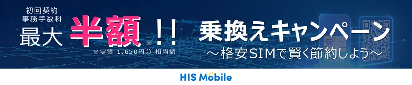 キャンペーンバナー