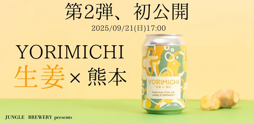 9月21日開催|クラフトビールイベント