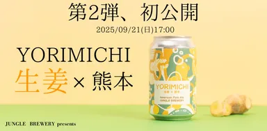 9月21日開催｜クラフトビールイベント