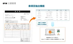 表項目抽出機能