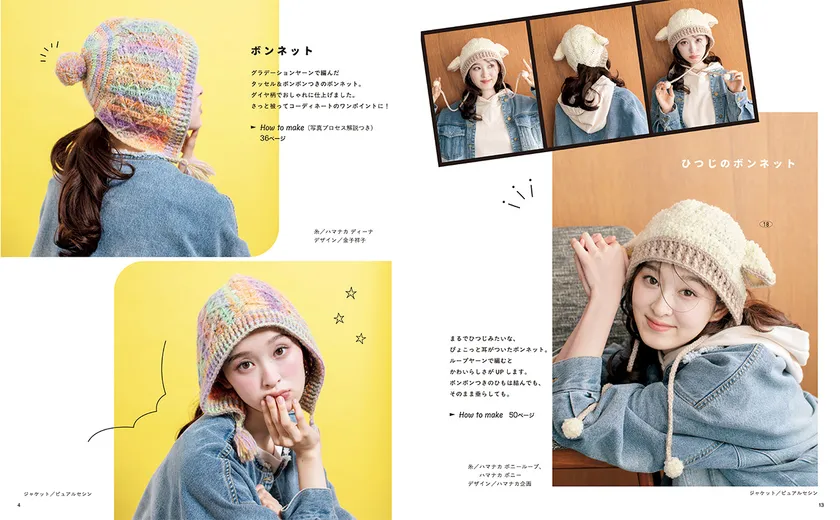 グラデーションヤーンのボンネット&ぴょこっとひつじの耳つきボンネット