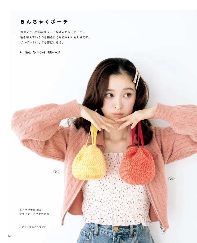 コロンとかわいい、きんちゃくポーチ