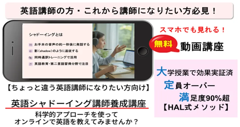 英語シャドーイング講師養成講座