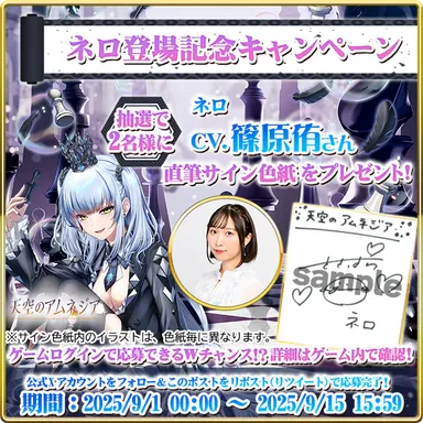 スマホRPG「天空のアムネジア」で声優「篠原侑」さんの 直筆サイン色紙 スマホRPG「天空のアムネジア」で声優「篠原侑」さんの 直筆サイン色紙
