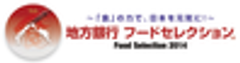 地方銀行フードセレクション企画運営事務局のロゴ