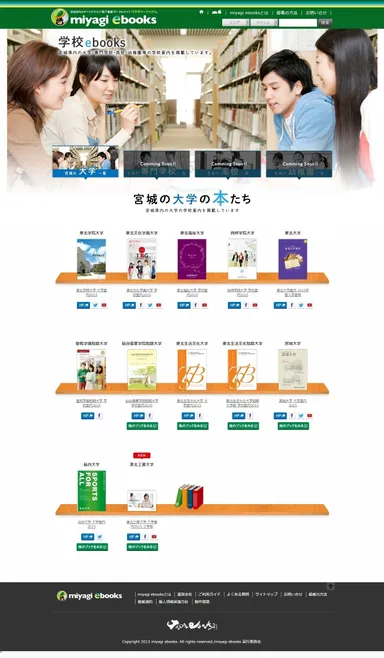 『学校ebooks』特設サイト