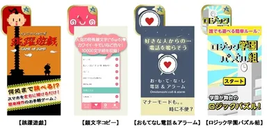 展開中のAPLOS Appsシリーズ