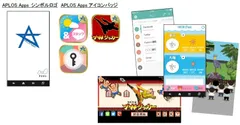 【APLOS Apps】第2弾