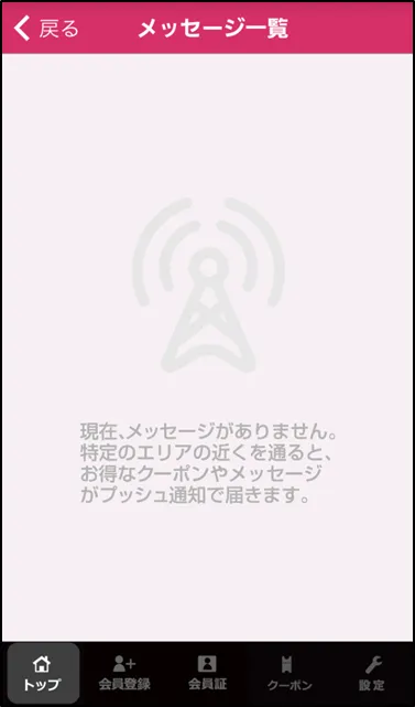 メッセージ一覧