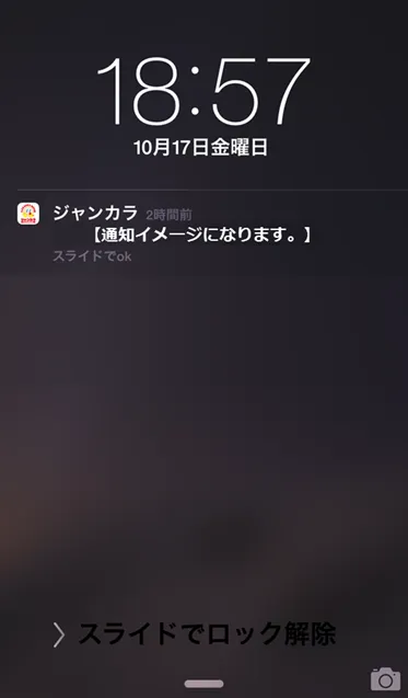 通知イメージ