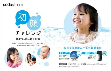 『初顔チャレンジ』サイト