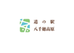 道の駅八千穂高原のロゴ