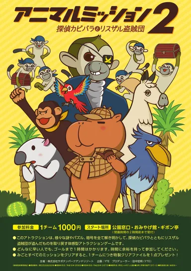 伊豆シャボテン公園 アニマルミッション2