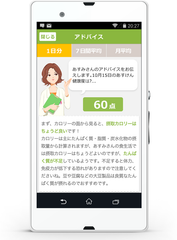 栄養士のノウハウが詰まった食事改善アドバイス