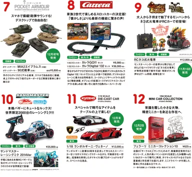 京商がオススメする イチオシアイテム　7～12