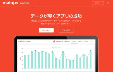 『Metaps Analytics』トップページ