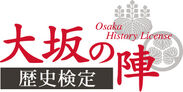大坂の陣 歴史検定　ロゴ
