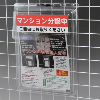 使用例「マンション分譲中」
