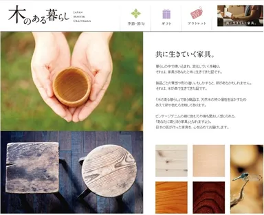 「木のある暮らし」イメージ