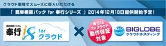 会計システム簡単構築パック