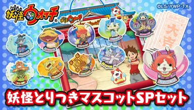 妖怪とりつきマスコット