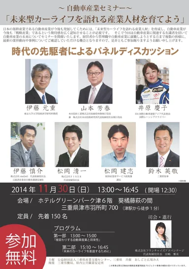 セミナーチラシ