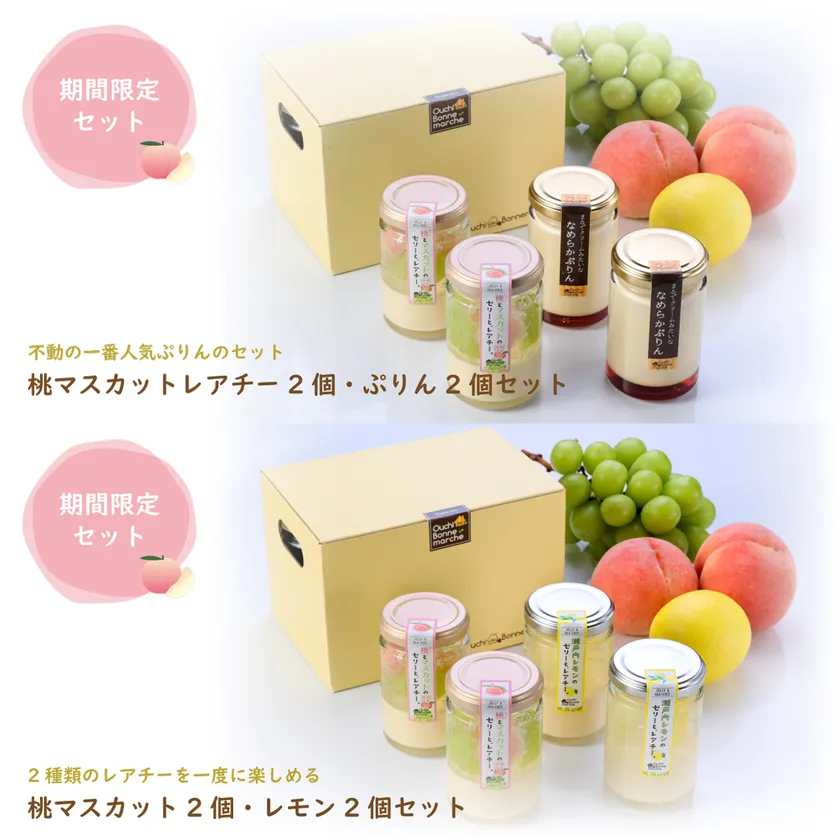 選べるセット(4個)