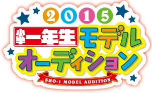 オーディションロゴ