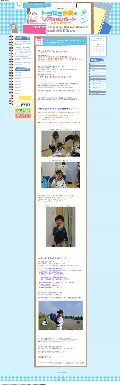 ドラゼミブログ