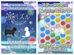 恋パズル　風パズル