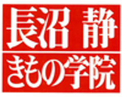 株式会社長沼のロゴ