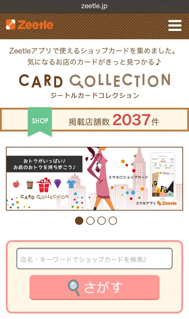 『Zeetleカードコレクション』スマートフォン版