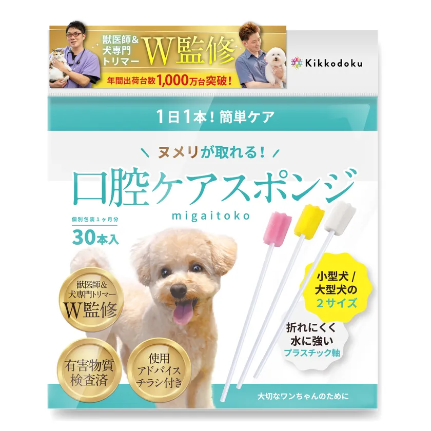 「migaitoko」パッケージ