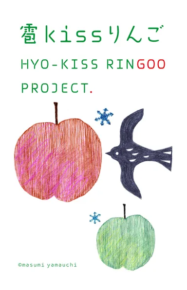 「雹kissりんご」プロジェクトロゴ2