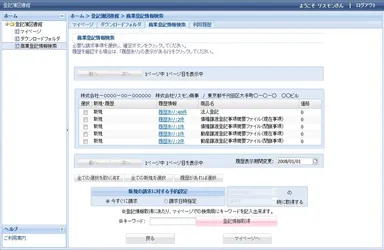 登記簿図書館サービスイメージ